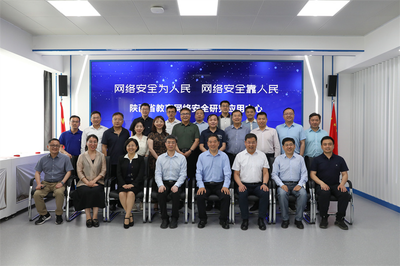 筑牢數字屏障，賦能智慧教育——陜西省教育網絡安全研究應用中心在西北工業大學揭牌