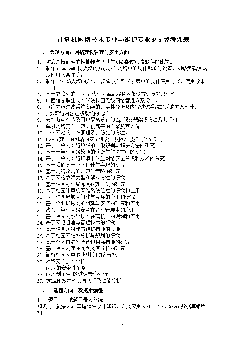 網絡技術的研究 演化、架構與前沿突破